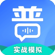 教师普通话测试 V1.2.8