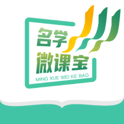 名学微课宝 V1.0.3
