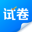 试卷专家 V1.0.0