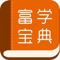 富学宝典app最新版 V3.4.38