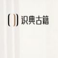 识典古籍 V1