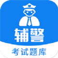 辅警题库 V3.88