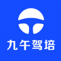 九午驾培 V1.1.9