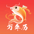 锦鲤万年历 V1.0