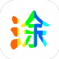 图片涂鸦 V1.0.0