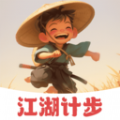 江湖计步 V2.0.1