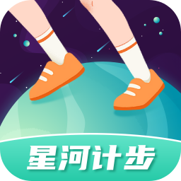 星河计步 V1.0.1.2024.0313
