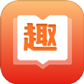 趣阅极速版app安卓版 V1.0.0