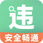 开车违章查询 V1.0.0