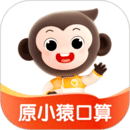 小猿口算2025 V3.103.2