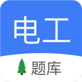 电工考试小助手 V2.9