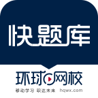 环球网校快题库app最新版 V7.7.25