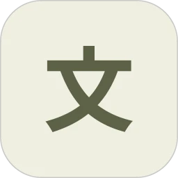 文言文翻译器转换手机版 V1.0.4