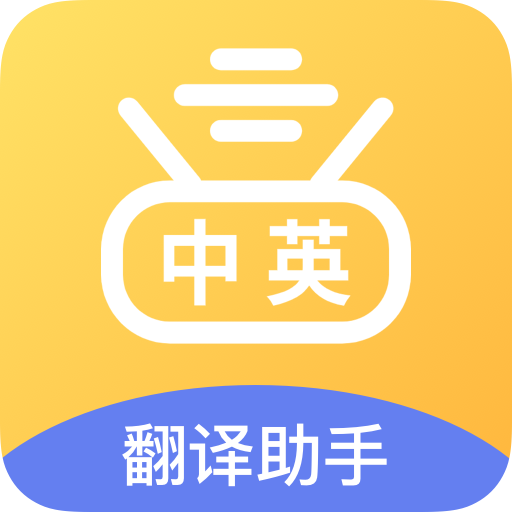 拍照翻译专家 V1.0.0
