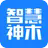 智慧神木 V5.3.18