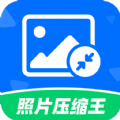 照片压缩王 V2.2.4