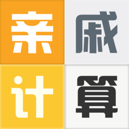 亲戚称呼计算器 V2.4.2