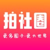 拍社圈 V1.0.0