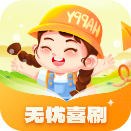 无忧喜刷 V1.0.1.2024.0229