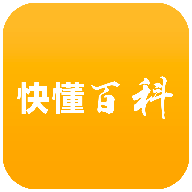 快懂百科 V1.0