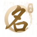 易学起名取名大师 V1.0.1