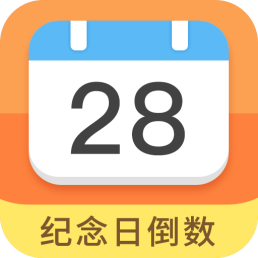 纪念日倒数日 V7.9.5