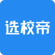 选校帝 V2.84.1