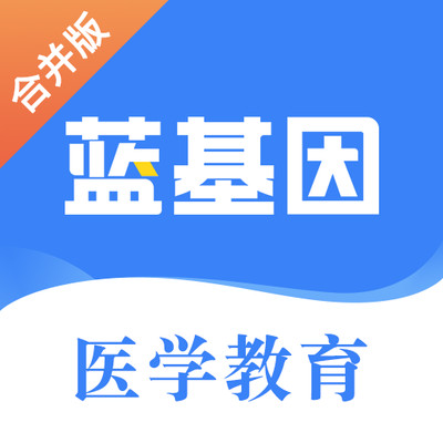 蓝基因 V7.7.8