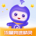 流量竞速精灵 V1.0.1.2024.0226