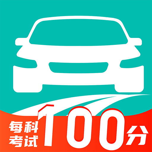 科目一提分神器APP V1.0.1