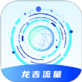 龙吉流量管理助手 V0.1.0.2