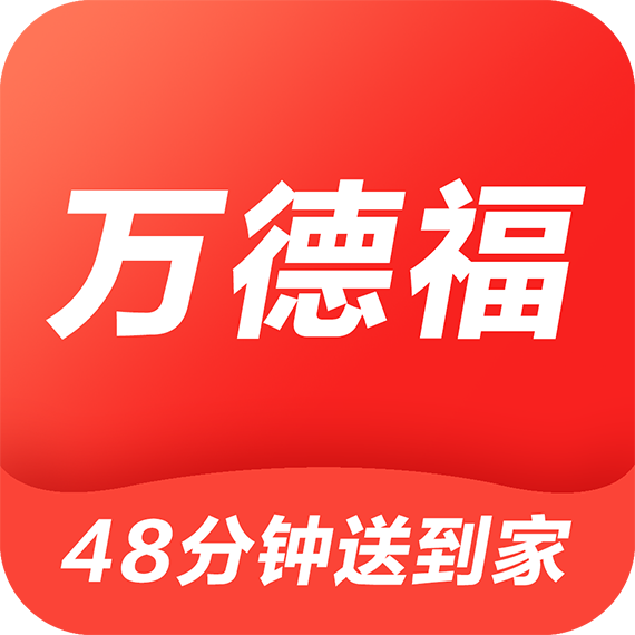 万德福到家 V1.2.4
