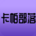 卡帕部落 V2.1.90