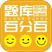 百分百题库 V1.1.4
