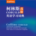 爱柯林斯COBUILD词典 V1.0