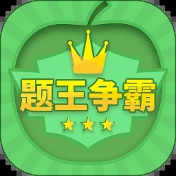 题王争霸app V7.5.7