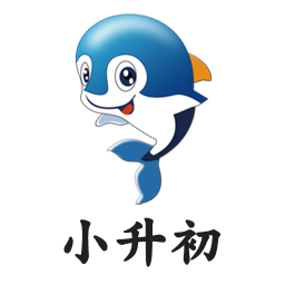 小升初试题练习 V5.0.1