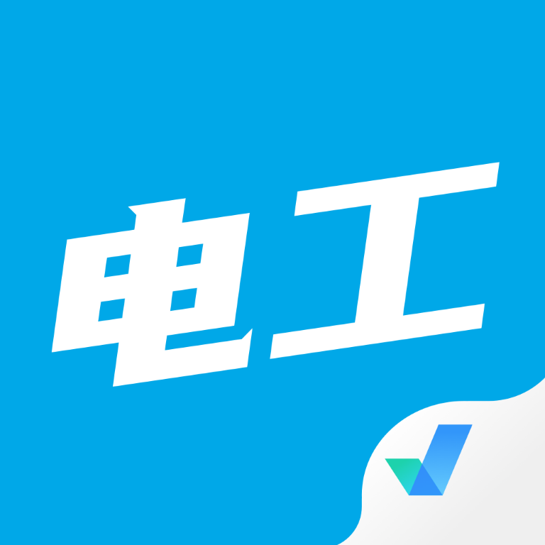 电工考试聚题库 V1.6.0
