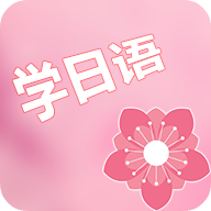 村民日语 V2.3
