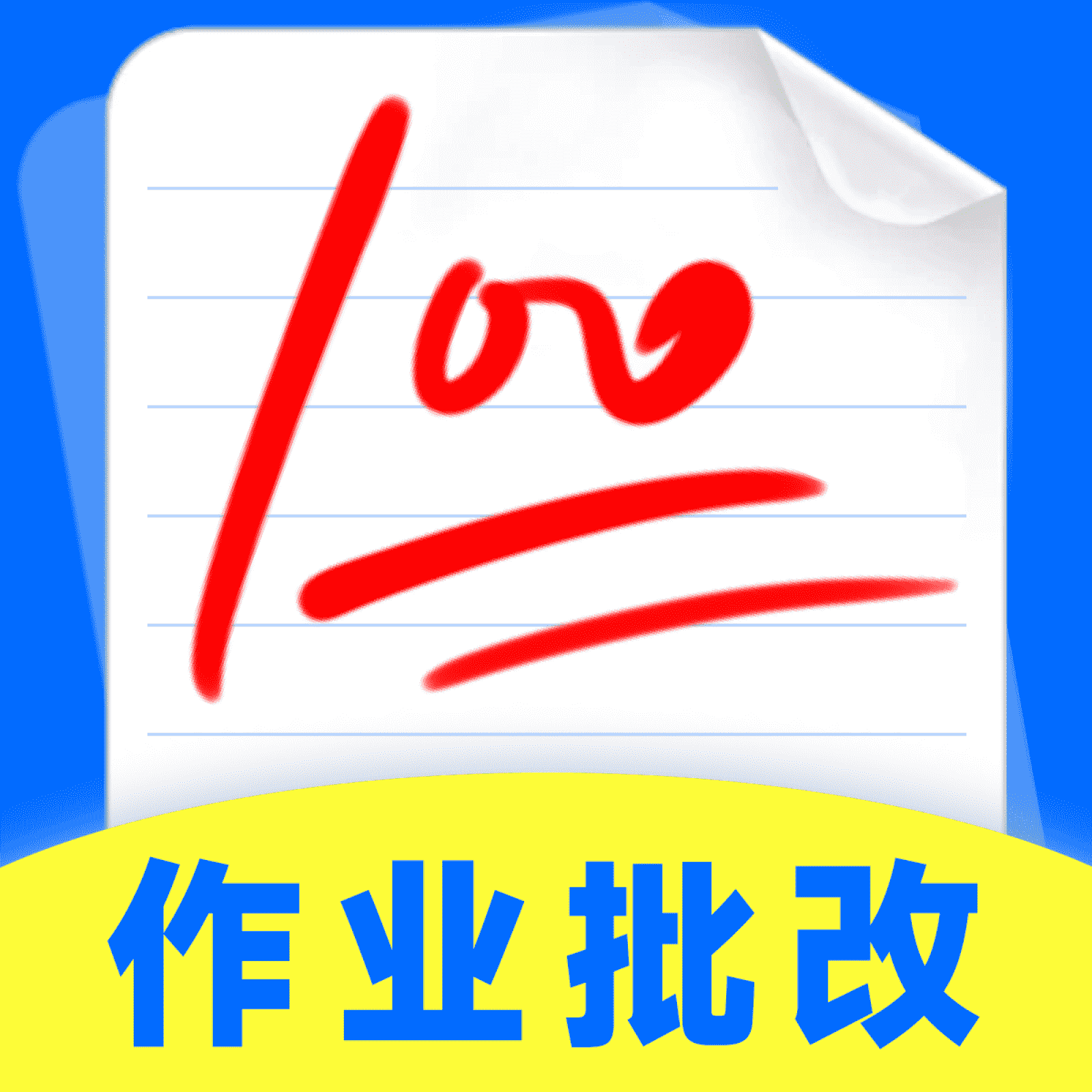 作业批改检查助手 V1.0.0
