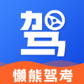 懒熊驾考 V1.0.0